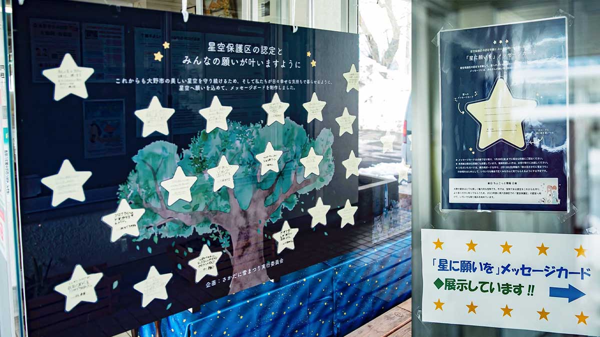 阪谷公民館 星空のメッセージボード 企画協力・デザイン【メディア掲載】