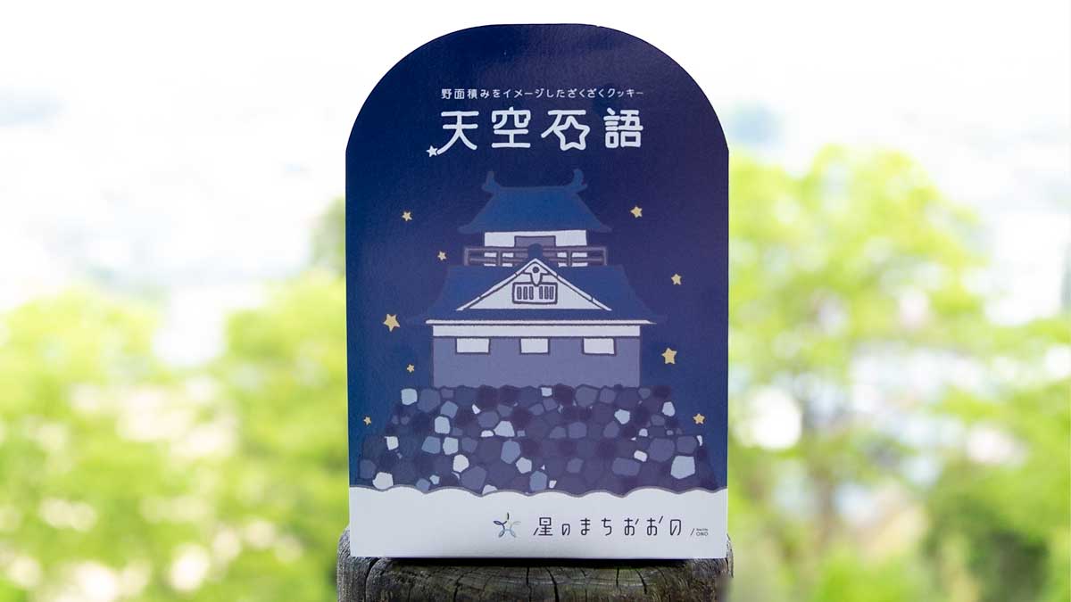天空石語