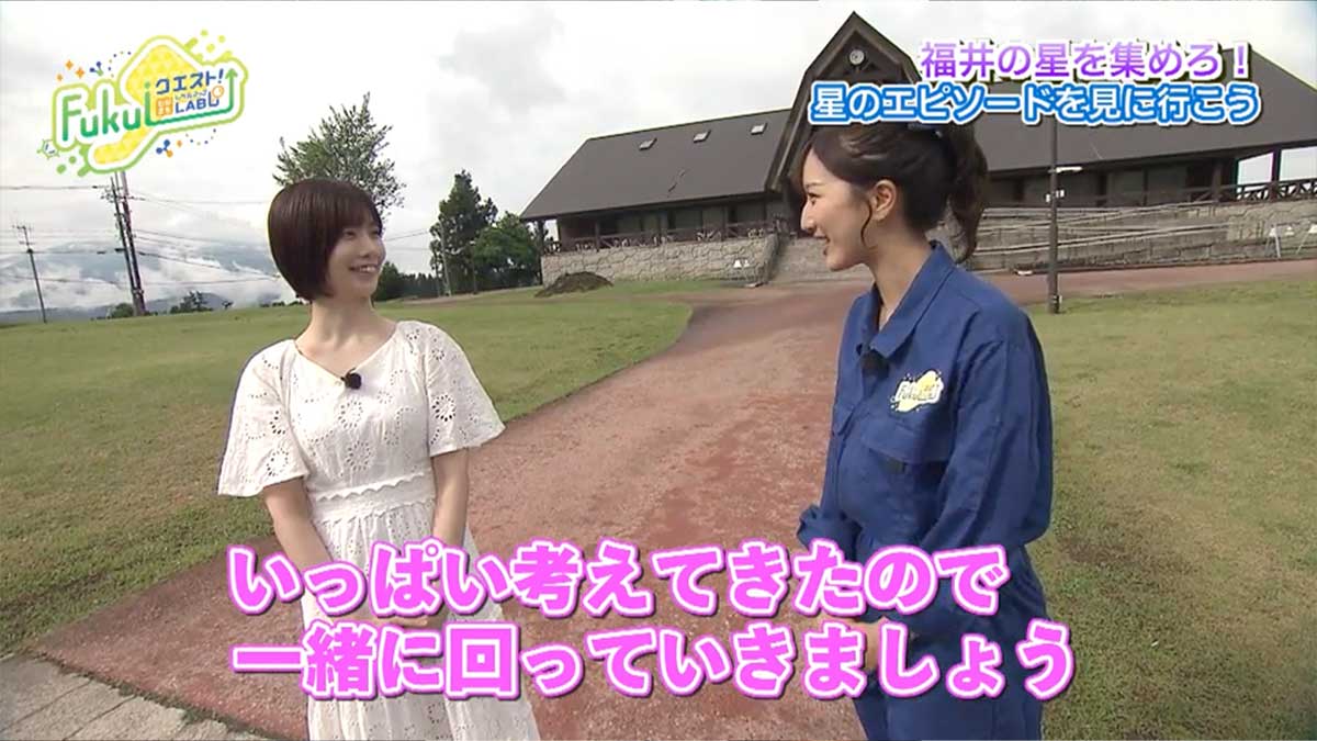 福井テレビ　Fukuiクエスト！〜わがまちレベルアップLABO