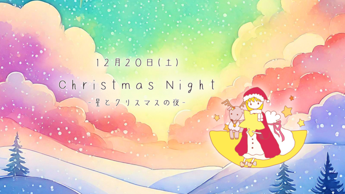 クリスマスイベント